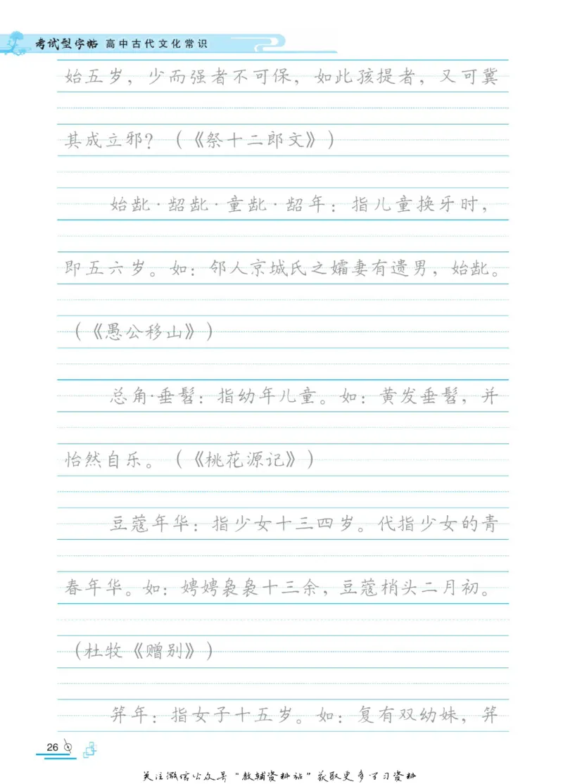 衡水金卷&middot;考试型字帖高中古代文化常识_高中三年全科资料_高中_衡水金卷&middot;考试型字帖(1)