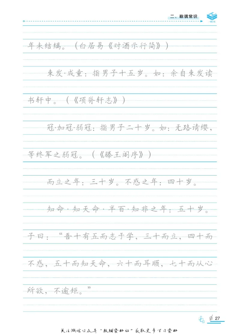 衡水金卷&middot;考试型字帖高中古代文化常识_高中三年全科资料_高中_衡水金卷&middot;考试型字帖(1)