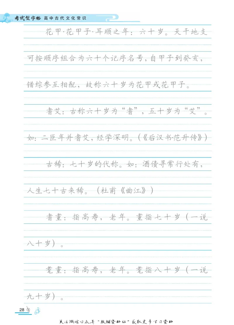 衡水金卷&middot;考试型字帖高中古代文化常识_高中三年全科资料_高中_衡水金卷&middot;考试型字帖(1)
