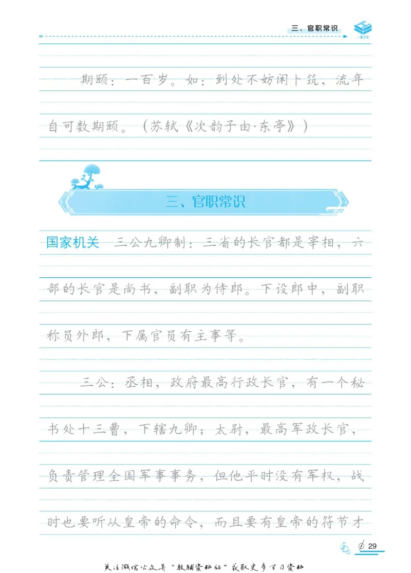 衡水金卷&middot;考试型字帖高中古代文化常识_高中三年全科资料_高中_衡水金卷&middot;考试型字帖(1)
