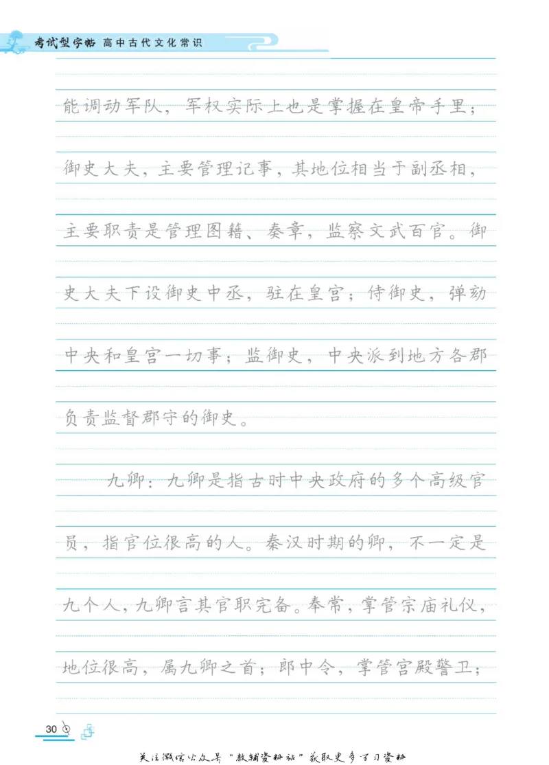 衡水金卷&middot;考试型字帖高中古代文化常识_高中三年全科资料_高中_衡水金卷&middot;考试型字帖(1)
