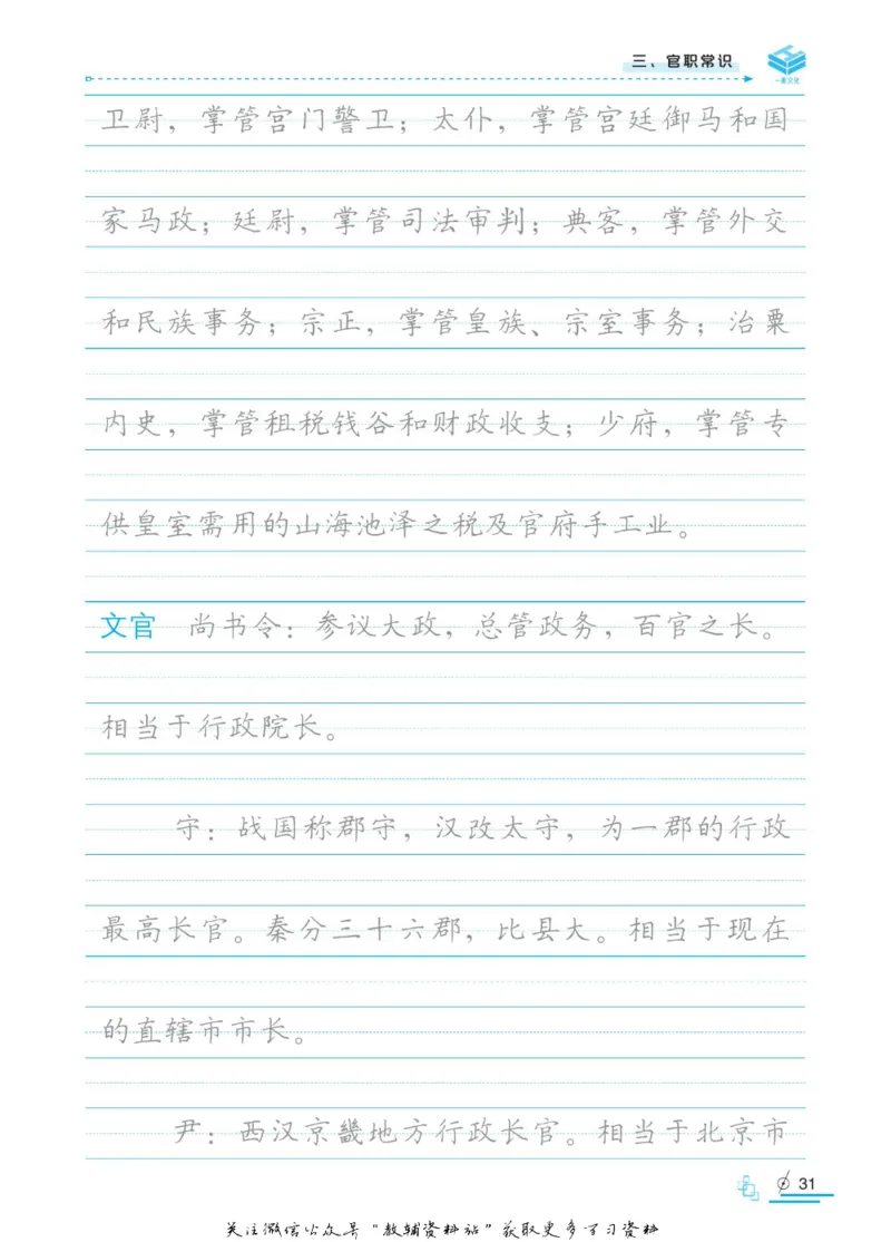 衡水金卷&middot;考试型字帖高中古代文化常识_高中三年全科资料_高中_衡水金卷&middot;考试型字帖(1)