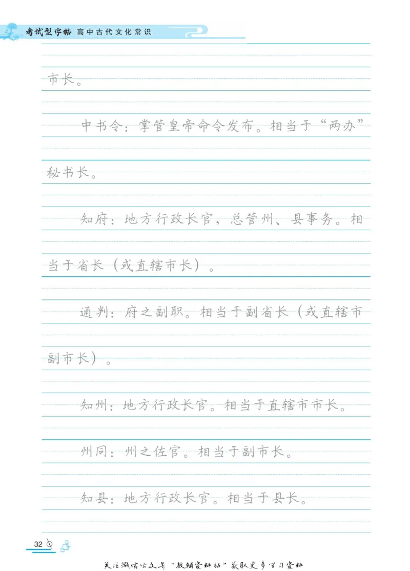 衡水金卷&middot;考试型字帖高中古代文化常识_高中三年全科资料_高中_衡水金卷&middot;考试型字帖(1)