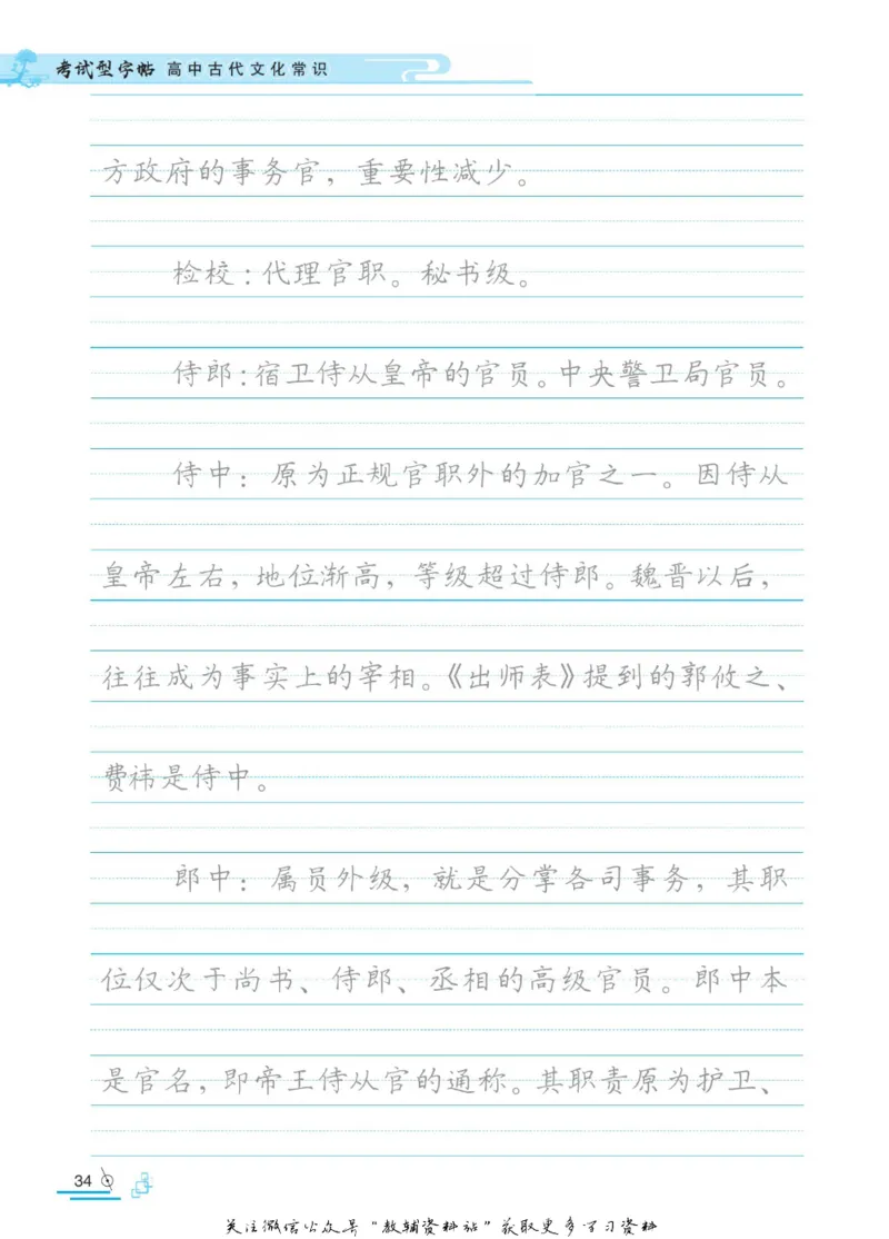 衡水金卷&middot;考试型字帖高中古代文化常识_高中三年全科资料_高中_衡水金卷&middot;考试型字帖(1)