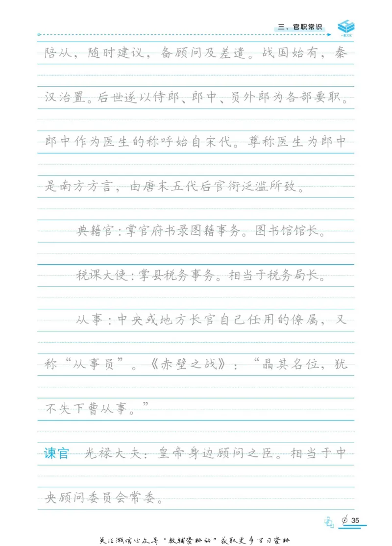 衡水金卷&middot;考试型字帖高中古代文化常识_高中三年全科资料_高中_衡水金卷&middot;考试型字帖(1)