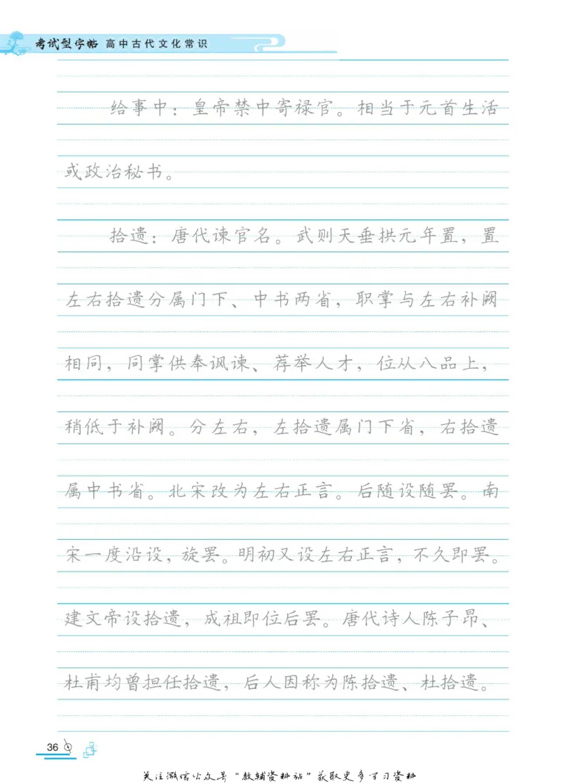 衡水金卷&middot;考试型字帖高中古代文化常识_高中三年全科资料_高中_衡水金卷&middot;考试型字帖(1)