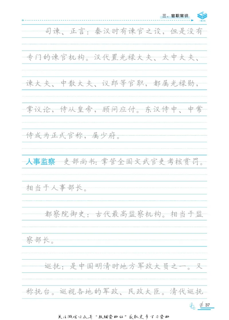 衡水金卷&middot;考试型字帖高中古代文化常识_高中三年全科资料_高中_衡水金卷&middot;考试型字帖(1)