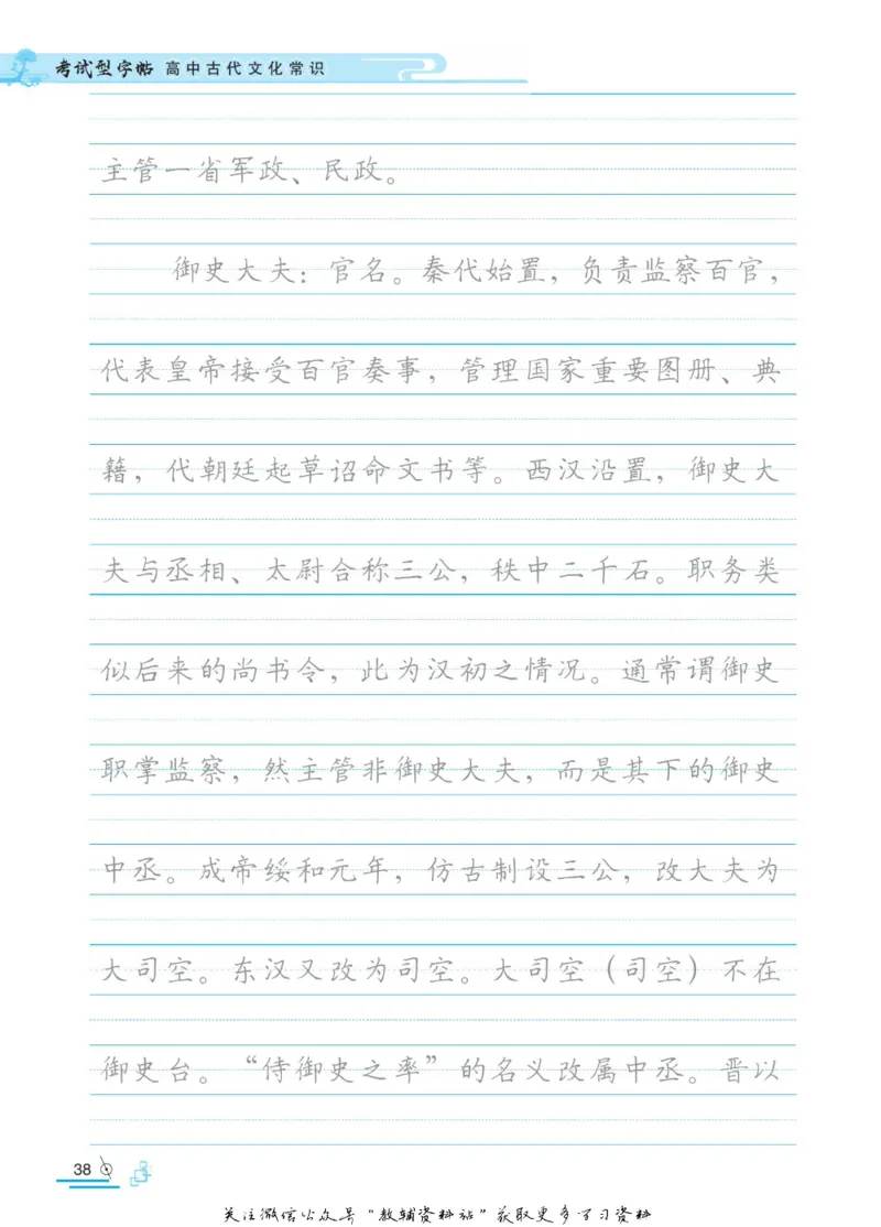 衡水金卷&middot;考试型字帖高中古代文化常识_高中三年全科资料_高中_衡水金卷&middot;考试型字帖(1)