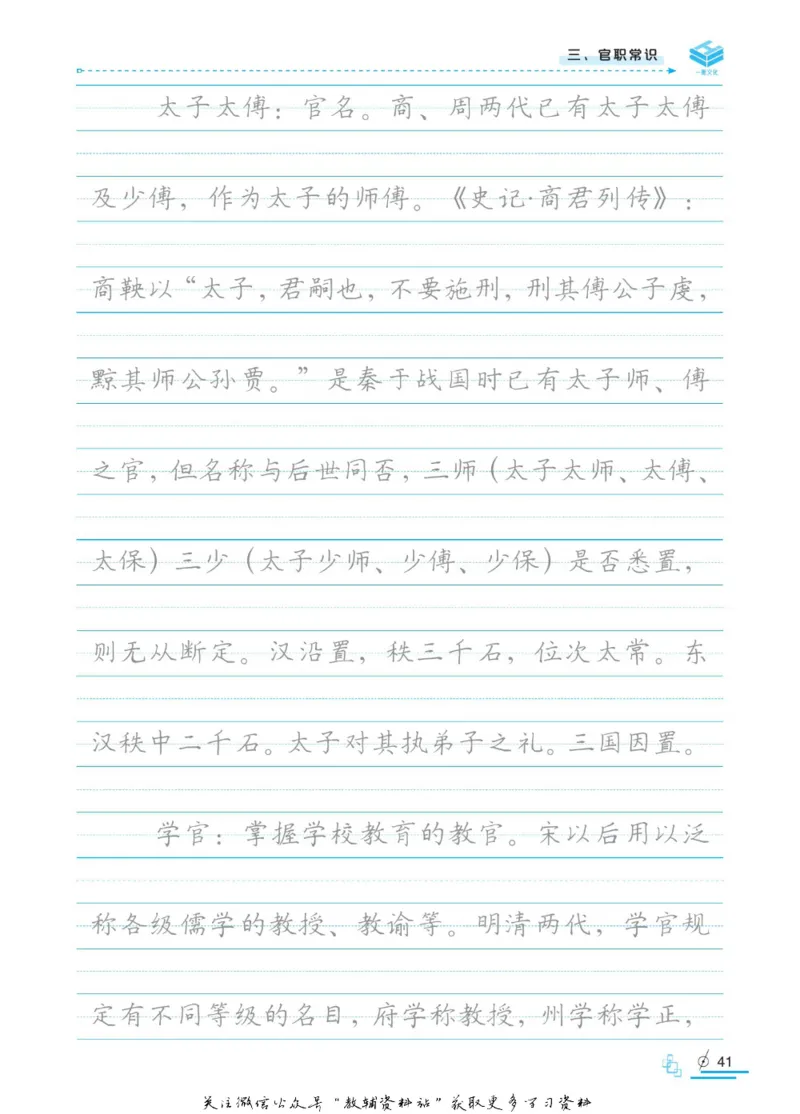 衡水金卷&middot;考试型字帖高中古代文化常识_高中三年全科资料_高中_衡水金卷&middot;考试型字帖(1)