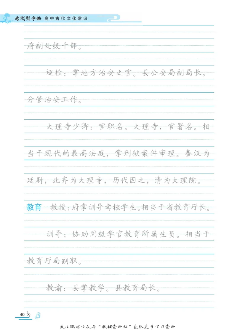 衡水金卷&middot;考试型字帖高中古代文化常识_高中三年全科资料_高中_衡水金卷&middot;考试型字帖(1)