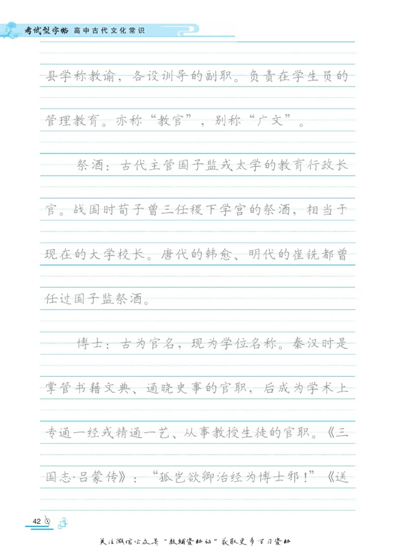 衡水金卷&middot;考试型字帖高中古代文化常识_高中三年全科资料_高中_衡水金卷&middot;考试型字帖(1)