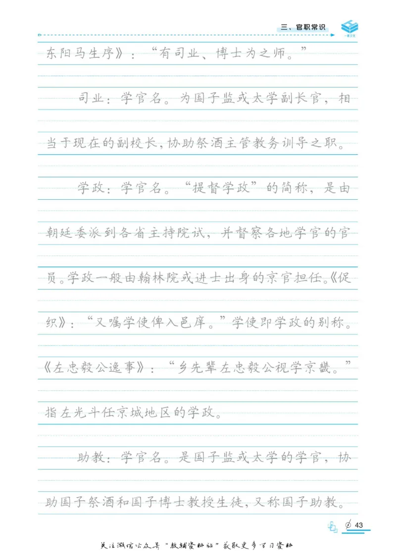 衡水金卷&middot;考试型字帖高中古代文化常识_高中三年全科资料_高中_衡水金卷&middot;考试型字帖(1)