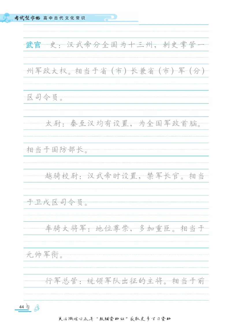 衡水金卷&middot;考试型字帖高中古代文化常识_高中三年全科资料_高中_衡水金卷&middot;考试型字帖(1)
