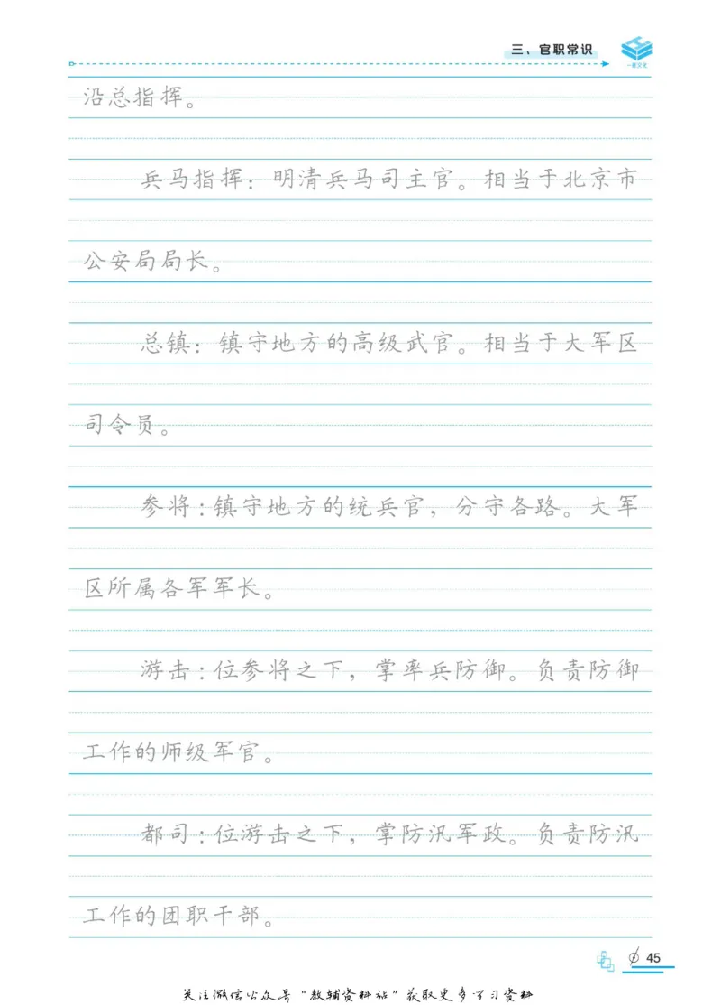 衡水金卷&middot;考试型字帖高中古代文化常识_高中三年全科资料_高中_衡水金卷&middot;考试型字帖(1)