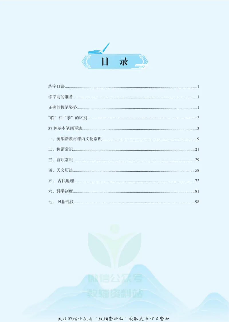 衡水金卷&middot;考试型字帖高中古代文化常识_高中三年全科资料_高中_衡水金卷&middot;考试型字帖(1)