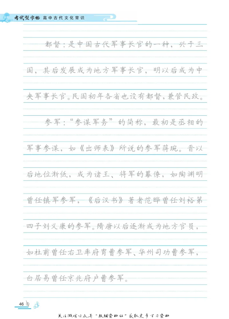 衡水金卷&middot;考试型字帖高中古代文化常识_高中三年全科资料_高中_衡水金卷&middot;考试型字帖(1)