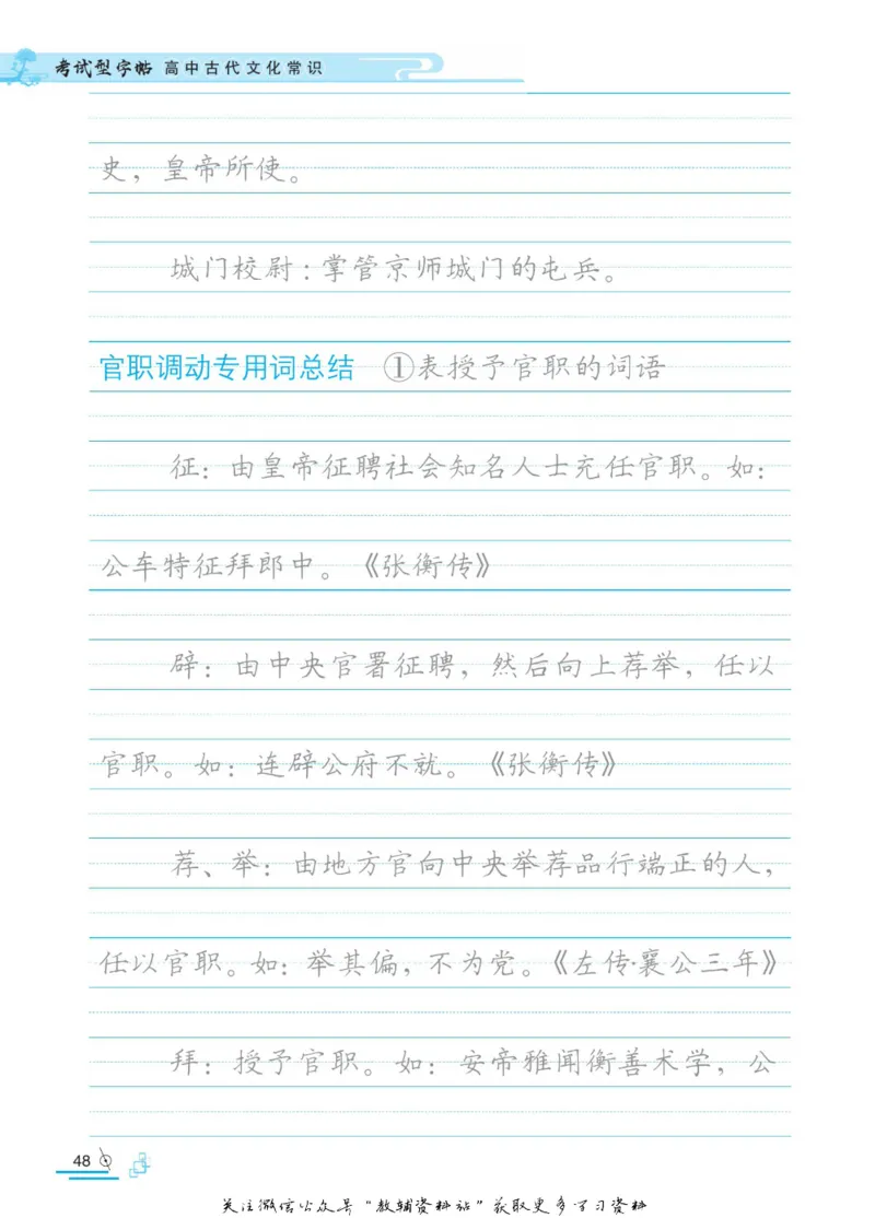 衡水金卷&middot;考试型字帖高中古代文化常识_高中三年全科资料_高中_衡水金卷&middot;考试型字帖(1)