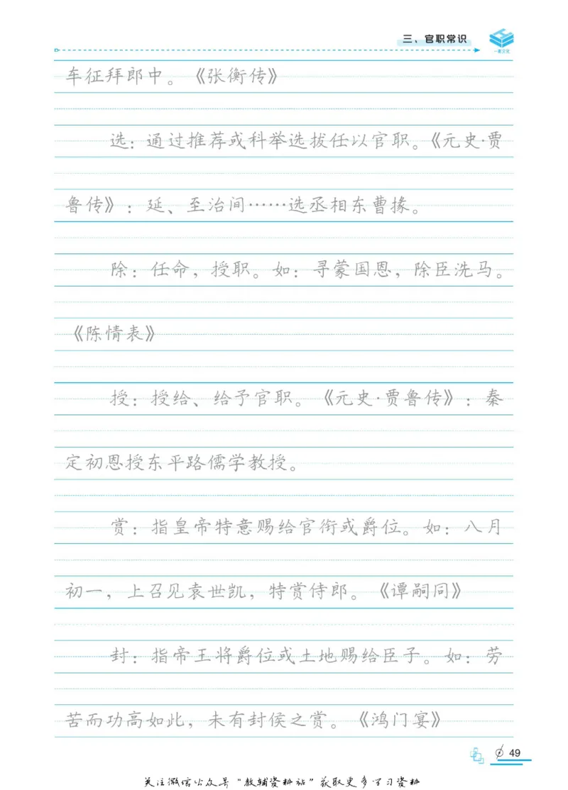 衡水金卷&middot;考试型字帖高中古代文化常识_高中三年全科资料_高中_衡水金卷&middot;考试型字帖(1)