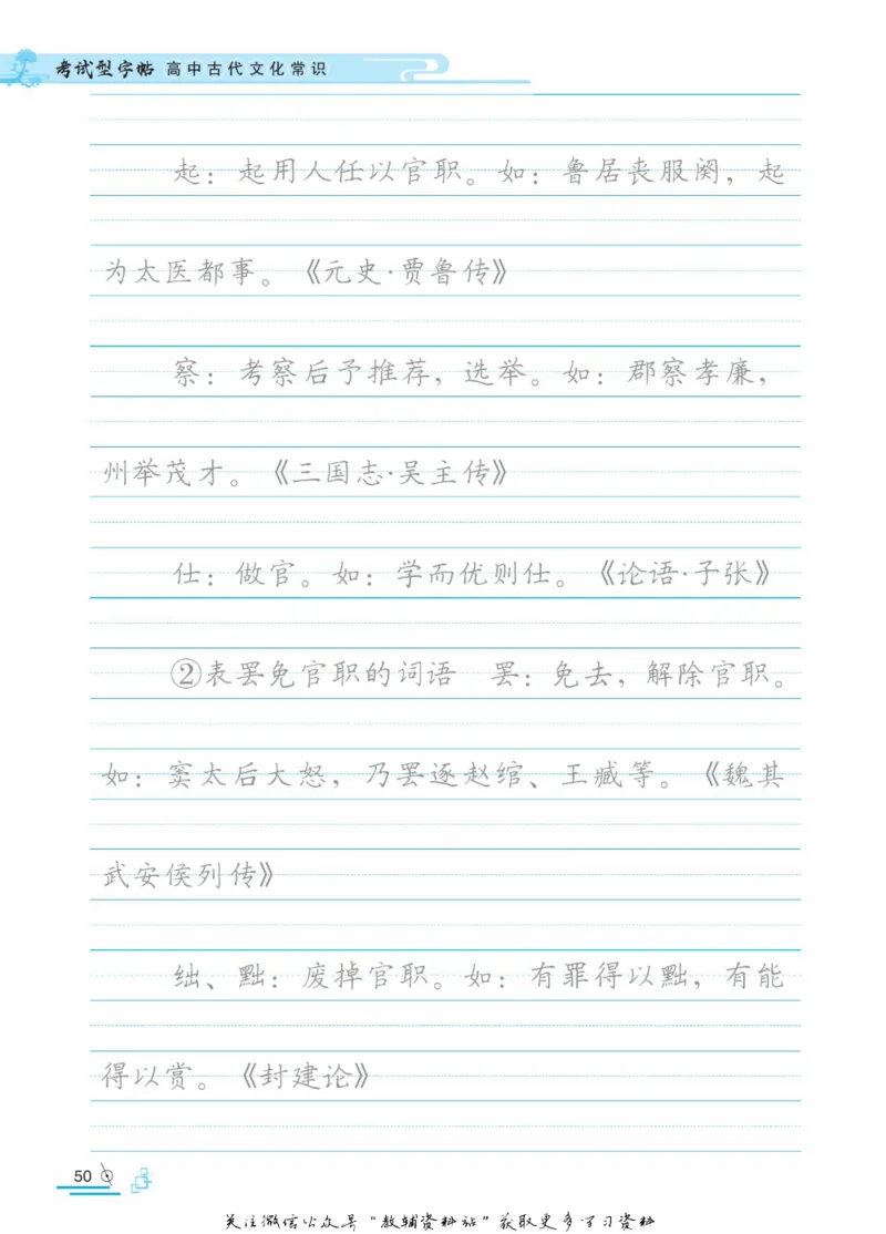 衡水金卷&middot;考试型字帖高中古代文化常识_高中三年全科资料_高中_衡水金卷&middot;考试型字帖(1)
