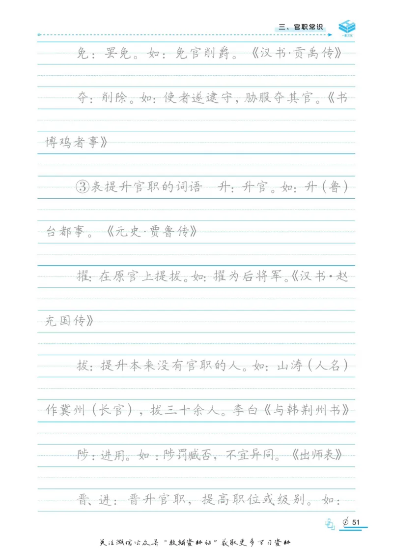 衡水金卷&middot;考试型字帖高中古代文化常识_高中三年全科资料_高中_衡水金卷&middot;考试型字帖(1)