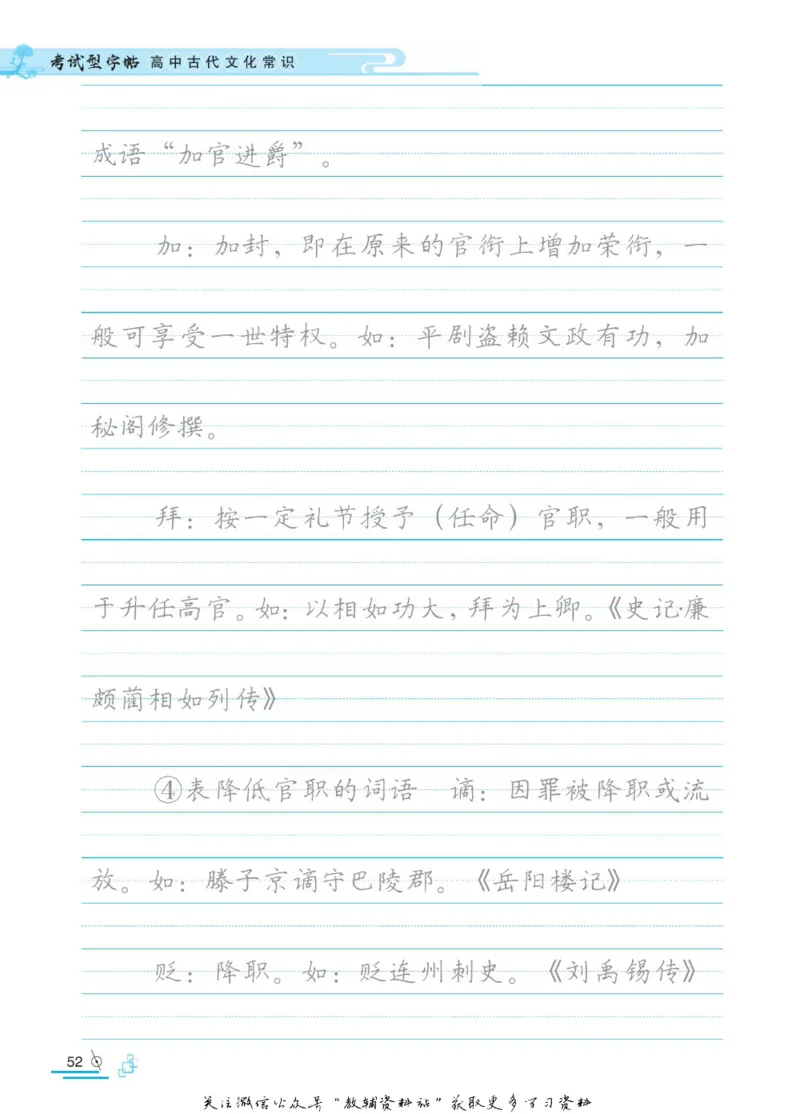 衡水金卷&middot;考试型字帖高中古代文化常识_高中三年全科资料_高中_衡水金卷&middot;考试型字帖(1)