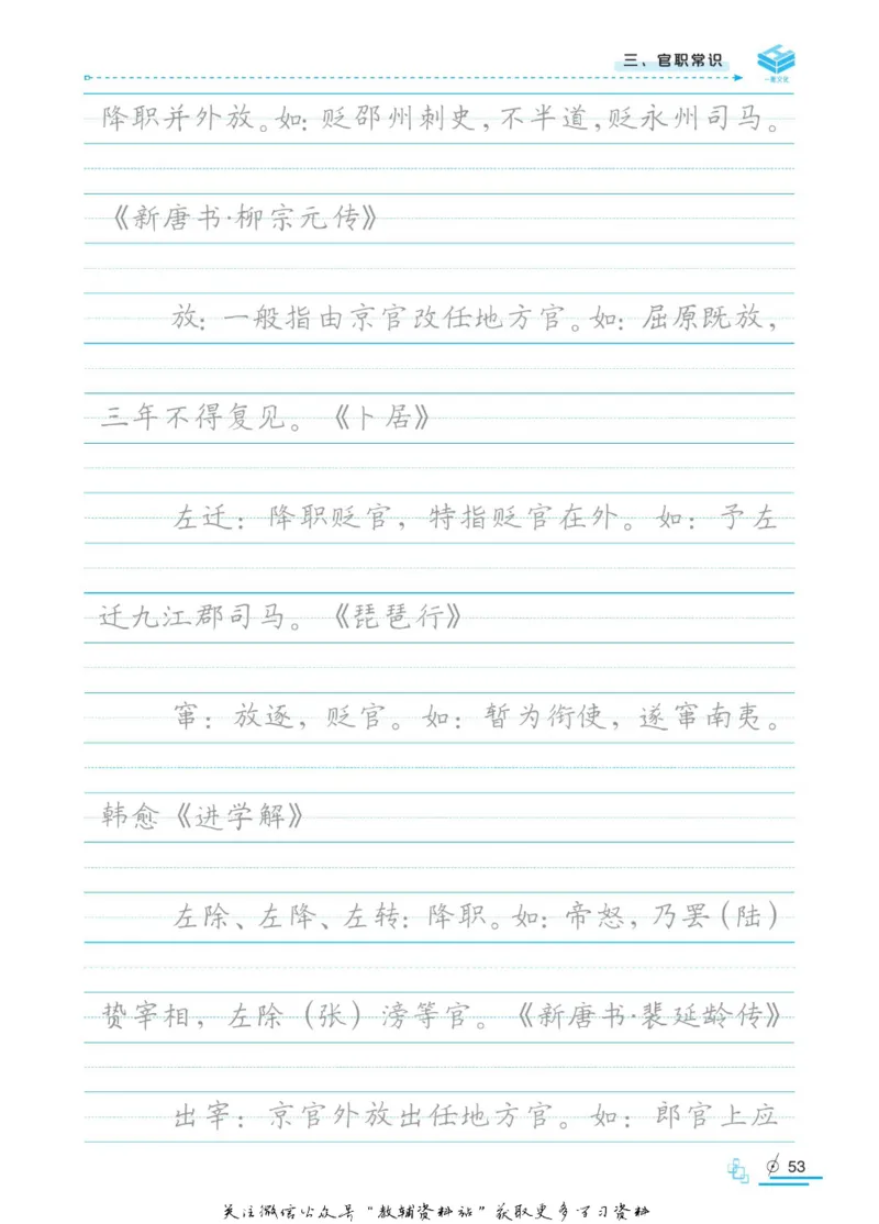衡水金卷&middot;考试型字帖高中古代文化常识_高中三年全科资料_高中_衡水金卷&middot;考试型字帖(1)