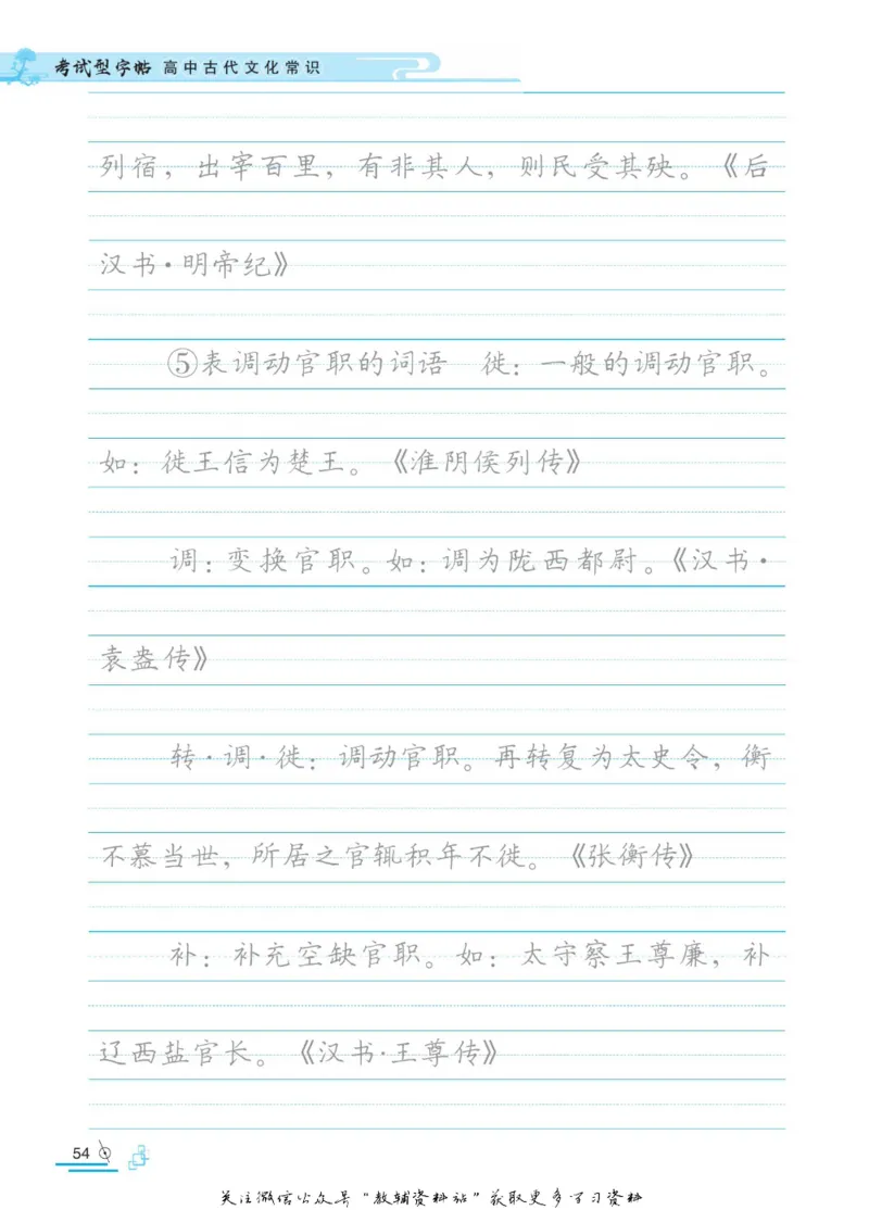 衡水金卷&middot;考试型字帖高中古代文化常识_高中三年全科资料_高中_衡水金卷&middot;考试型字帖(1)