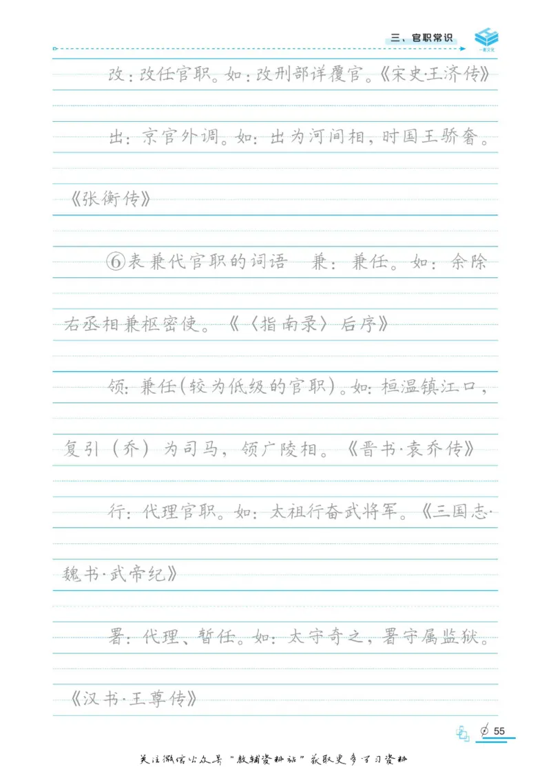 衡水金卷&middot;考试型字帖高中古代文化常识_高中三年全科资料_高中_衡水金卷&middot;考试型字帖(1)