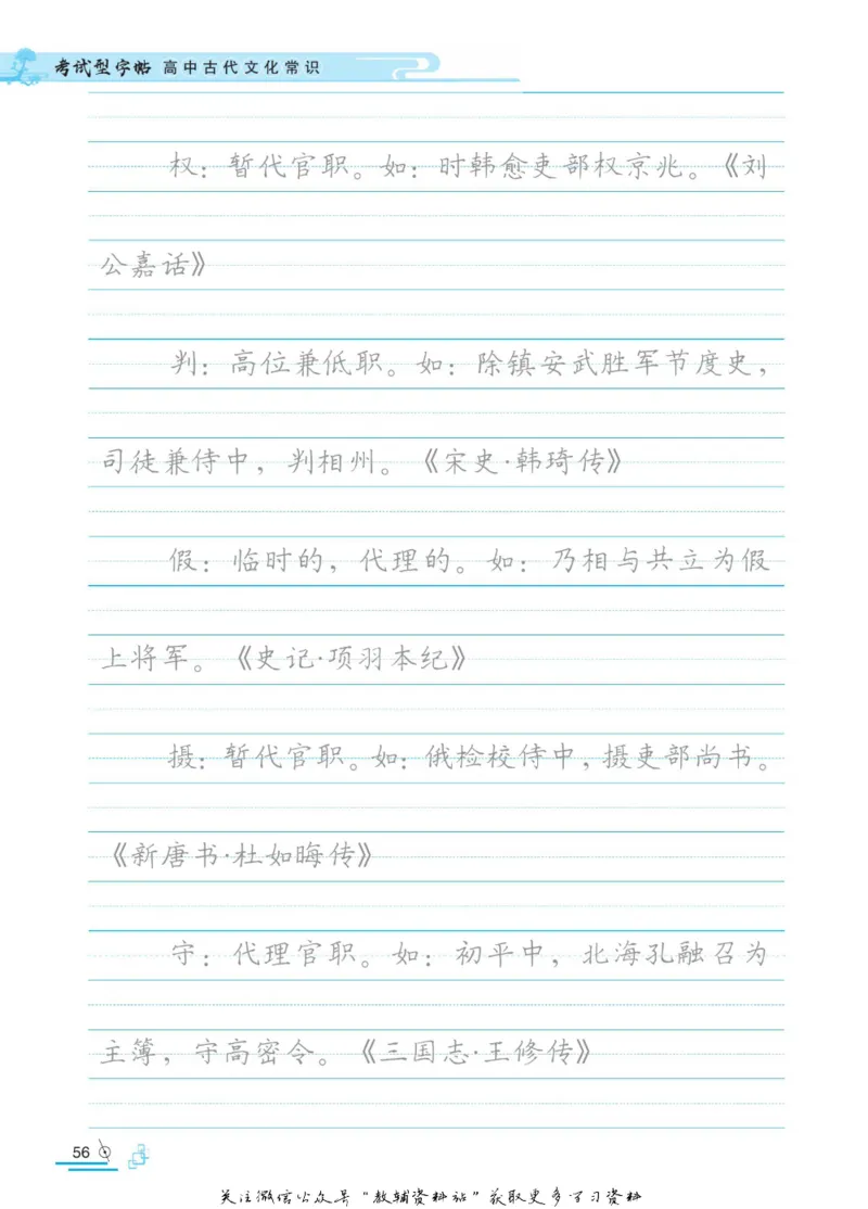 衡水金卷&middot;考试型字帖高中古代文化常识_高中三年全科资料_高中_衡水金卷&middot;考试型字帖(1)