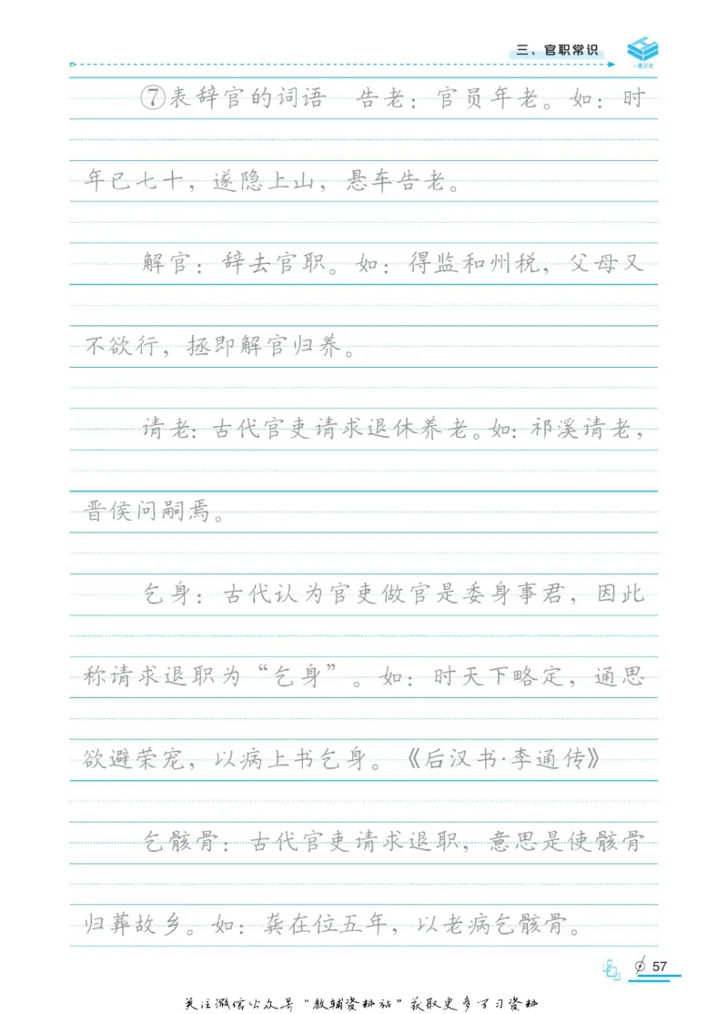 衡水金卷&middot;考试型字帖高中古代文化常识_高中三年全科资料_高中_衡水金卷&middot;考试型字帖(1)