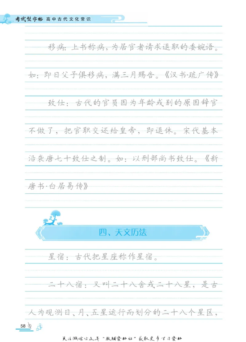 衡水金卷&middot;考试型字帖高中古代文化常识_高中三年全科资料_高中_衡水金卷&middot;考试型字帖(1)