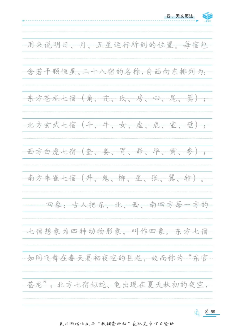 衡水金卷&middot;考试型字帖高中古代文化常识_高中三年全科资料_高中_衡水金卷&middot;考试型字帖(1)