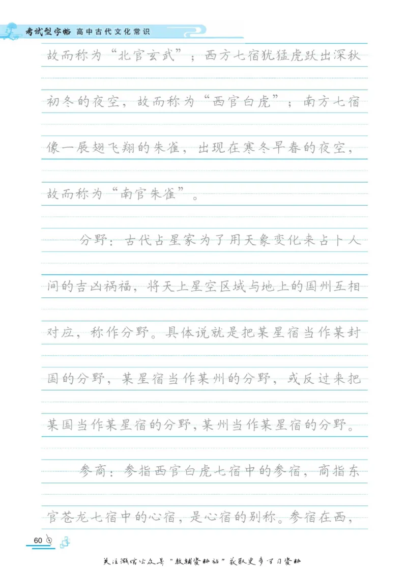 衡水金卷&middot;考试型字帖高中古代文化常识_高中三年全科资料_高中_衡水金卷&middot;考试型字帖(1)
