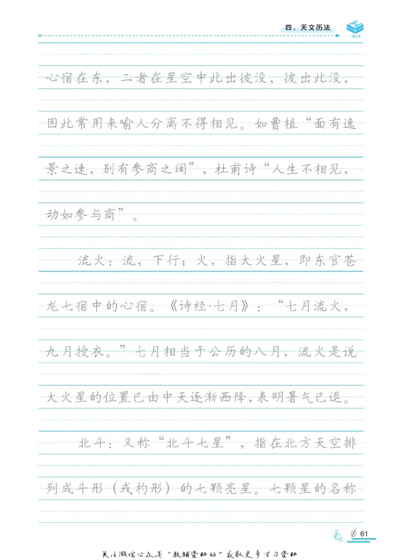 衡水金卷&middot;考试型字帖高中古代文化常识_高中三年全科资料_高中_衡水金卷&middot;考试型字帖(1)