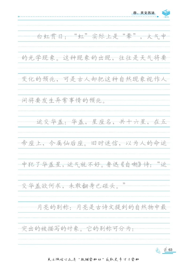 衡水金卷&middot;考试型字帖高中古代文化常识_高中三年全科资料_高中_衡水金卷&middot;考试型字帖(1)