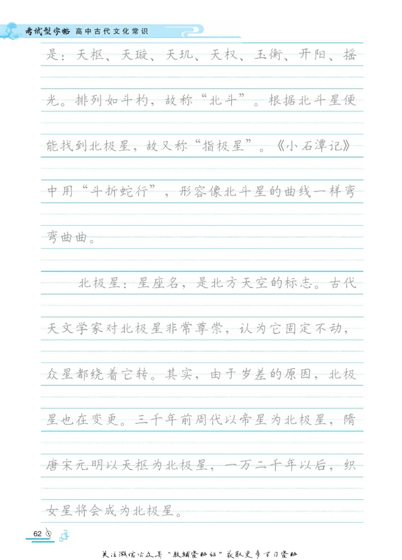 衡水金卷&middot;考试型字帖高中古代文化常识_高中三年全科资料_高中_衡水金卷&middot;考试型字帖(1)