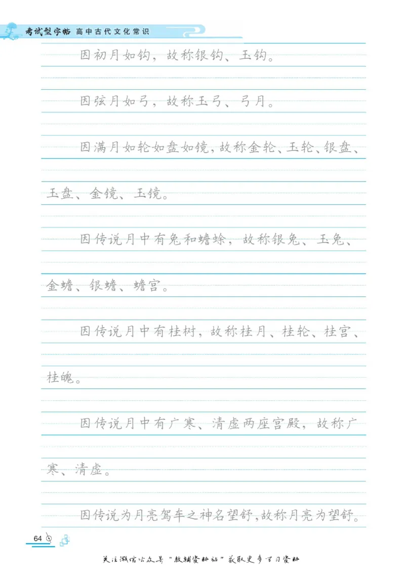 衡水金卷&middot;考试型字帖高中古代文化常识_高中三年全科资料_高中_衡水金卷&middot;考试型字帖(1)