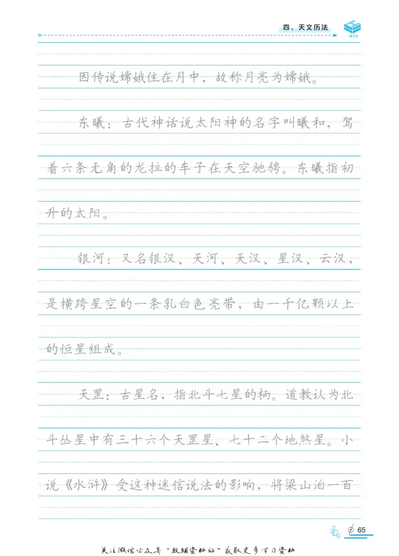 衡水金卷&middot;考试型字帖高中古代文化常识_高中三年全科资料_高中_衡水金卷&middot;考试型字帖(1)