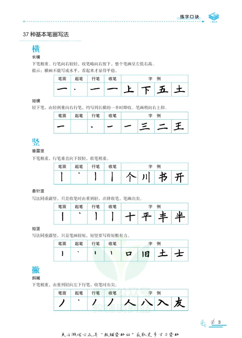 衡水金卷&middot;考试型字帖高中古代文化常识_高中三年全科资料_高中_衡水金卷&middot;考试型字帖(1)