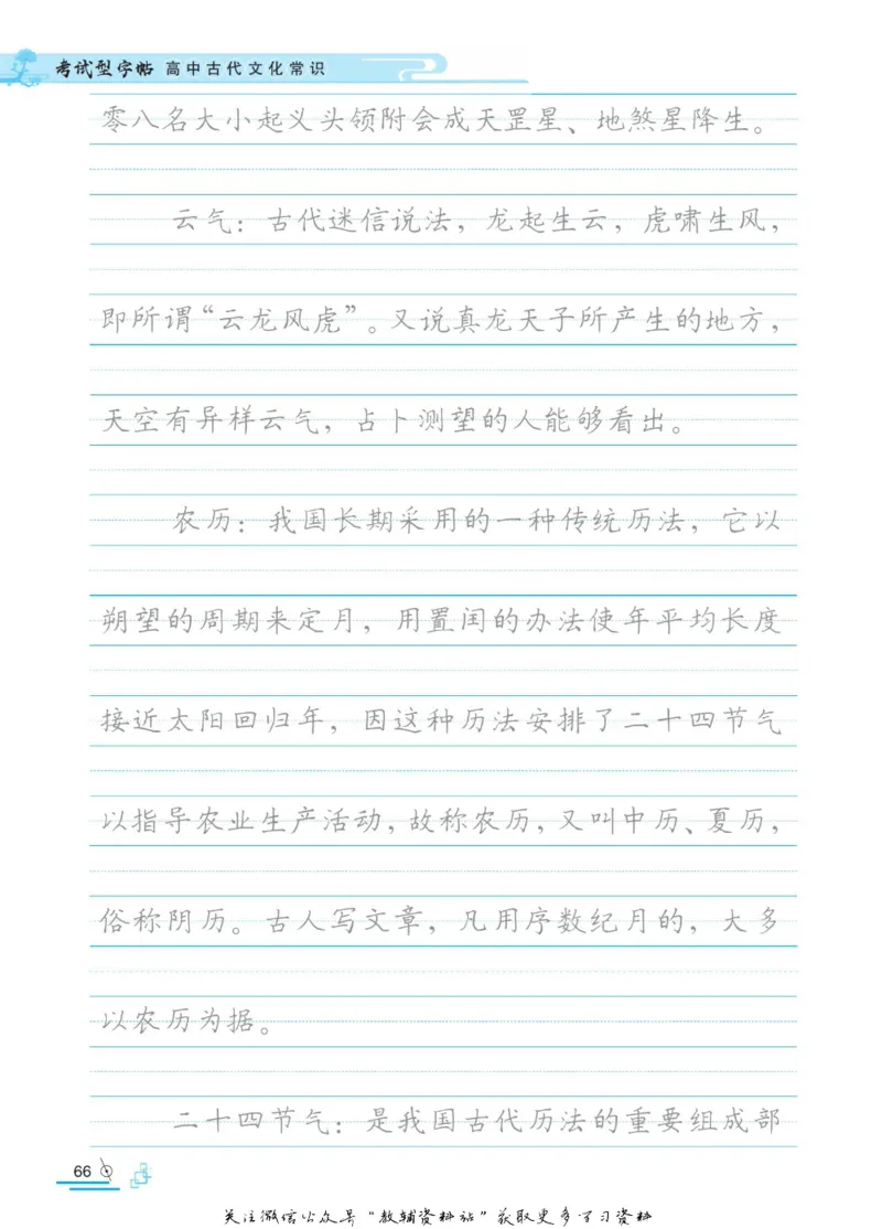 衡水金卷&middot;考试型字帖高中古代文化常识_高中三年全科资料_高中_衡水金卷&middot;考试型字帖(1)