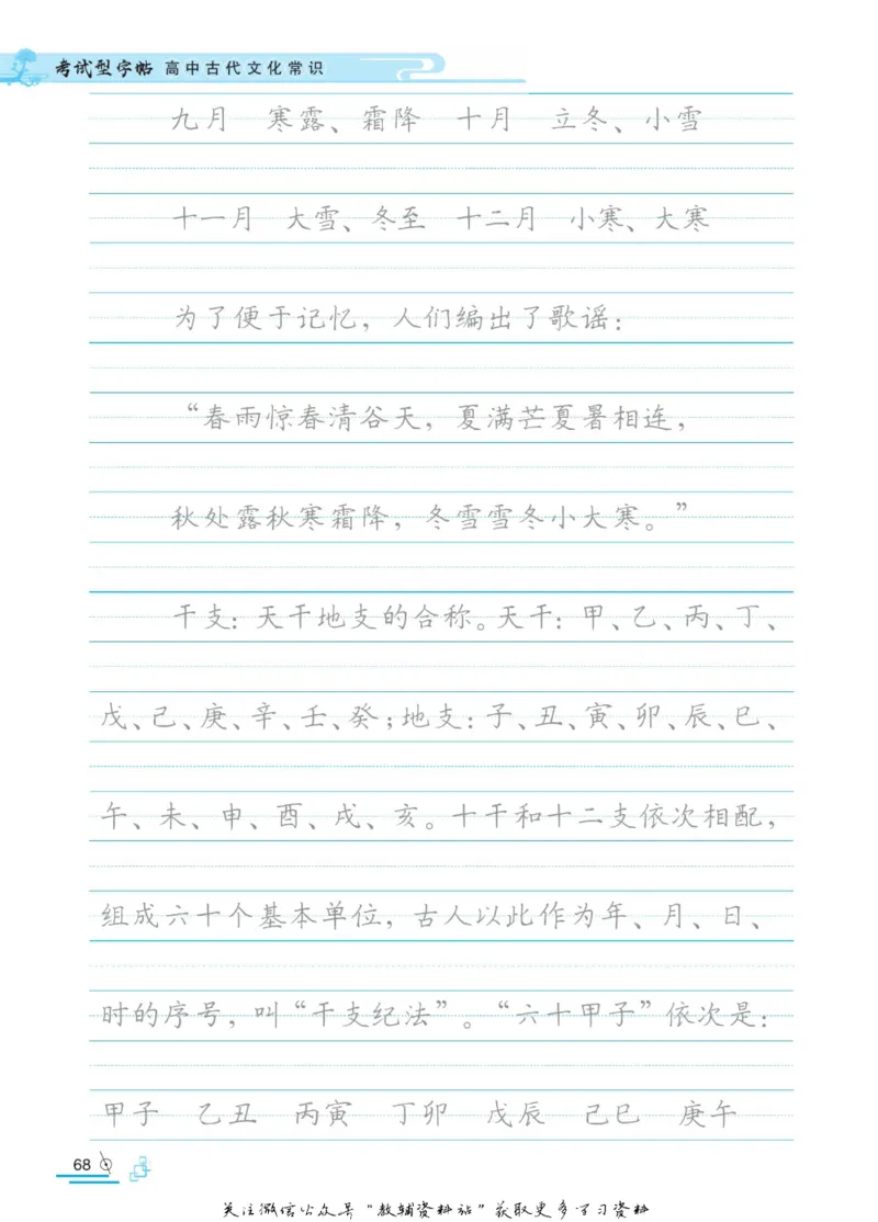 衡水金卷&middot;考试型字帖高中古代文化常识_高中三年全科资料_高中_衡水金卷&middot;考试型字帖(1)