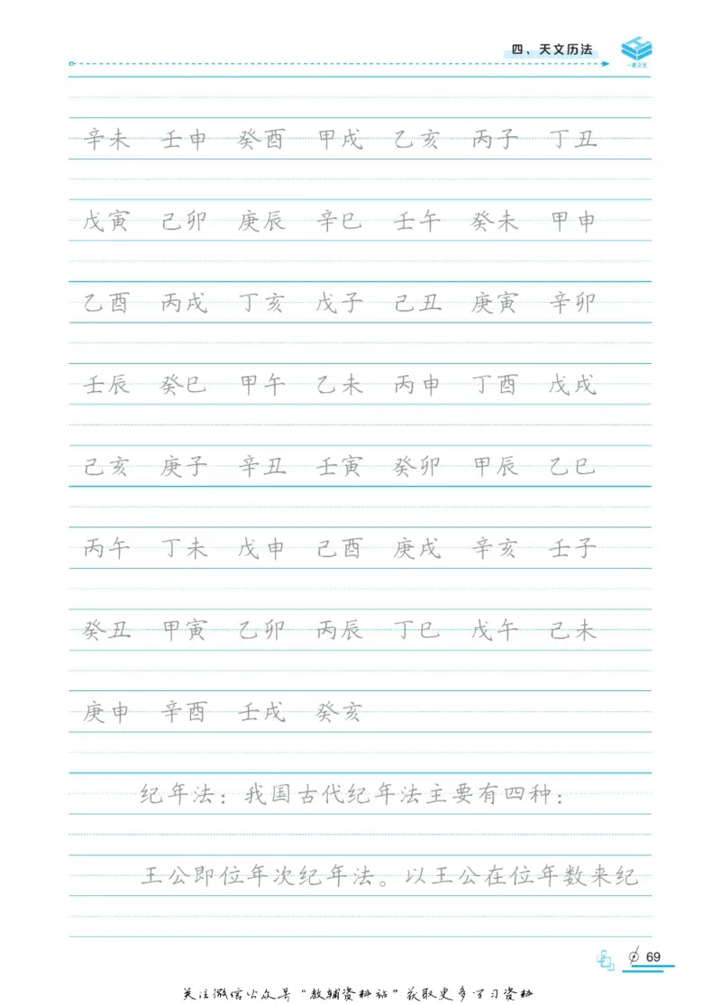 衡水金卷&middot;考试型字帖高中古代文化常识_高中三年全科资料_高中_衡水金卷&middot;考试型字帖(1)
