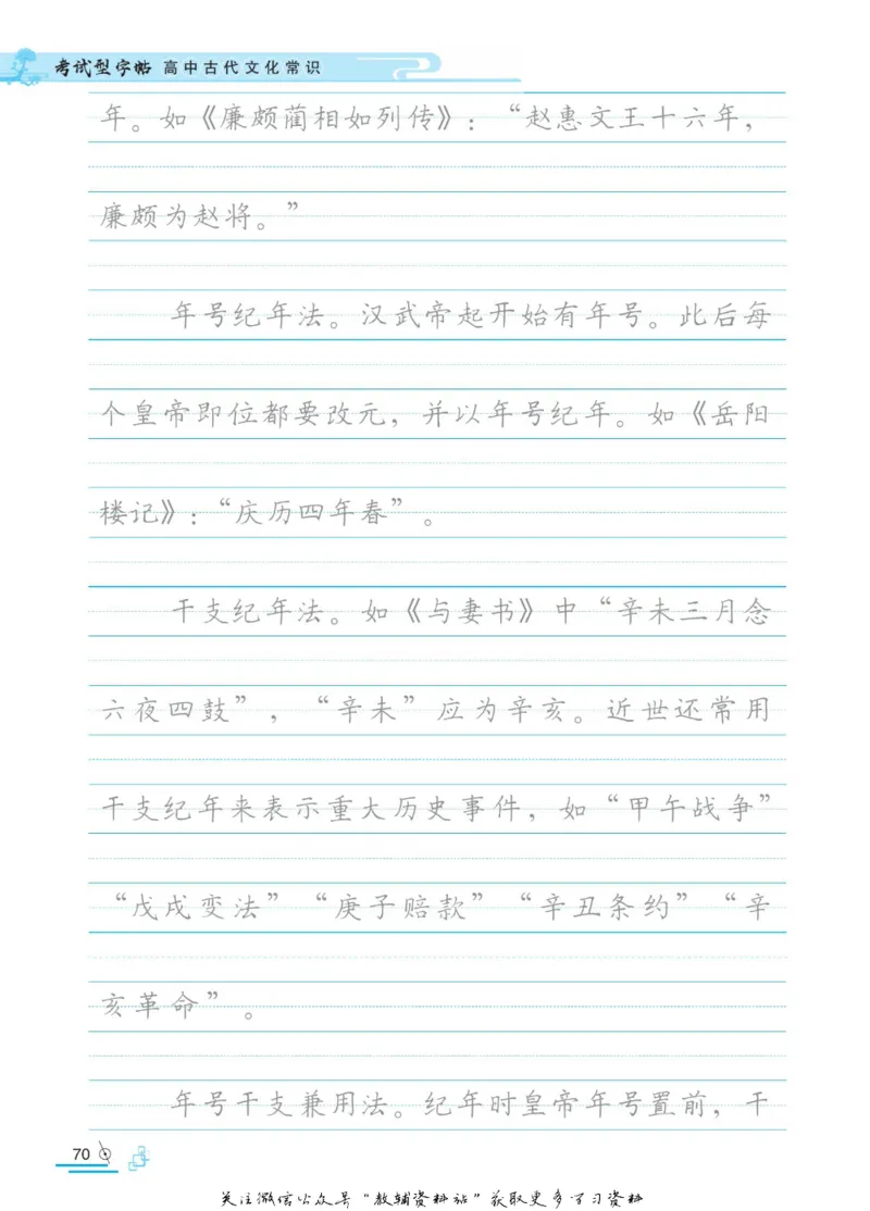 衡水金卷&middot;考试型字帖高中古代文化常识_高中三年全科资料_高中_衡水金卷&middot;考试型字帖(1)