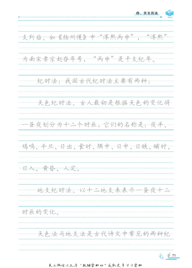 衡水金卷&middot;考试型字帖高中古代文化常识_高中三年全科资料_高中_衡水金卷&middot;考试型字帖(1)