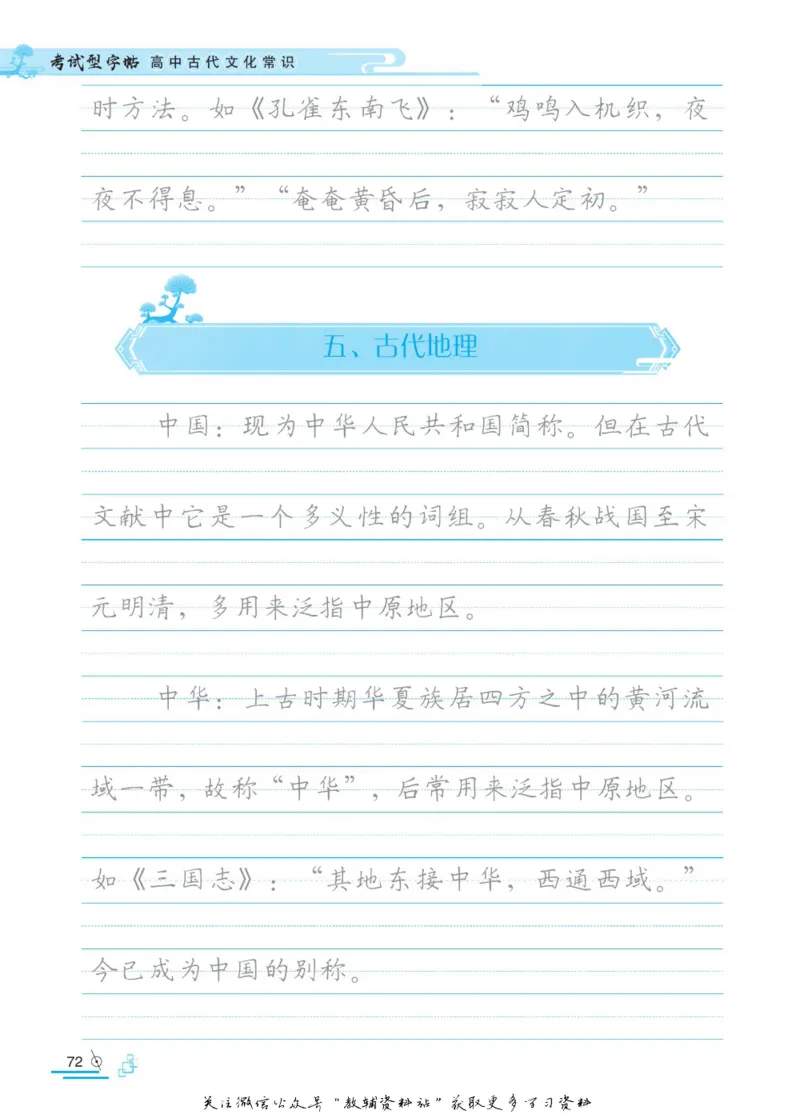 衡水金卷&middot;考试型字帖高中古代文化常识_高中三年全科资料_高中_衡水金卷&middot;考试型字帖(1)