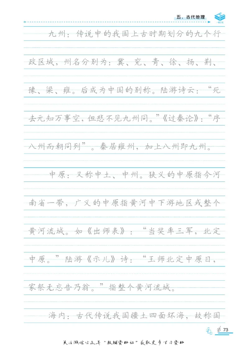 衡水金卷&middot;考试型字帖高中古代文化常识_高中三年全科资料_高中_衡水金卷&middot;考试型字帖(1)