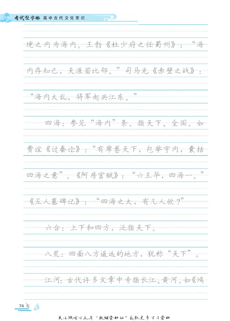 衡水金卷&middot;考试型字帖高中古代文化常识_高中三年全科资料_高中_衡水金卷&middot;考试型字帖(1)