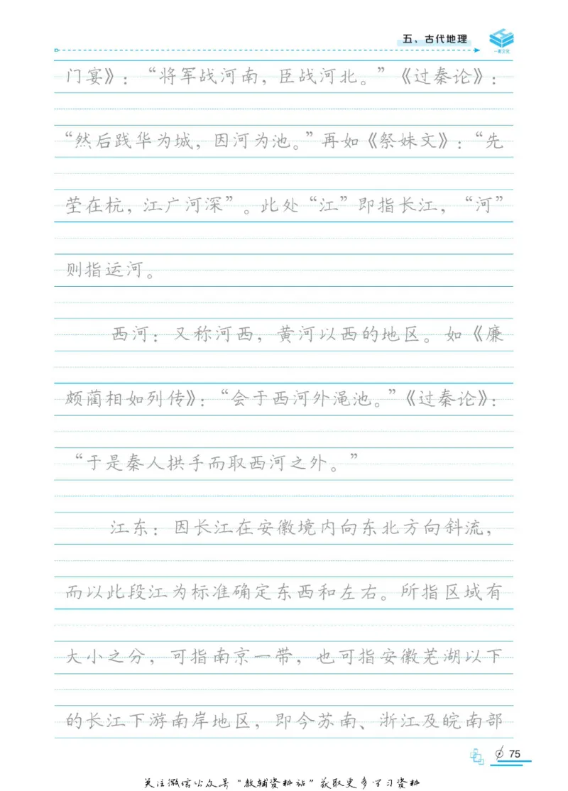 衡水金卷&middot;考试型字帖高中古代文化常识_高中三年全科资料_高中_衡水金卷&middot;考试型字帖(1)