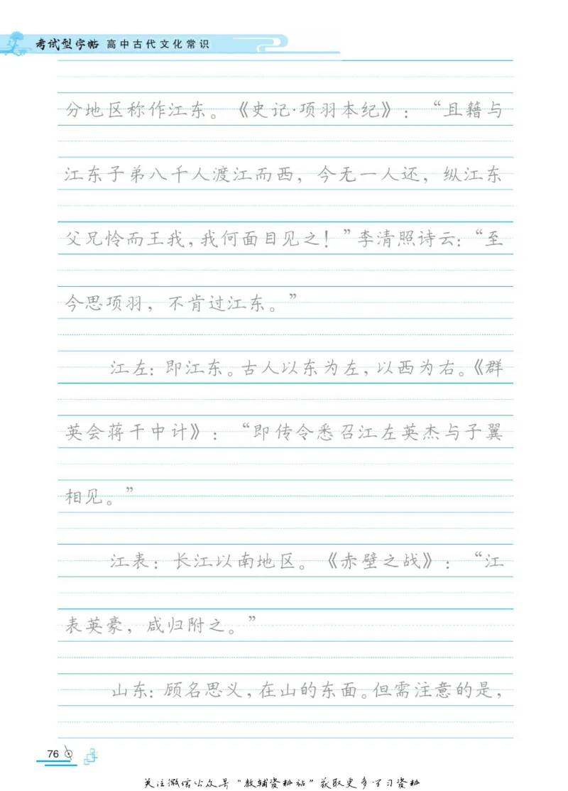 衡水金卷&middot;考试型字帖高中古代文化常识_高中三年全科资料_高中_衡水金卷&middot;考试型字帖(1)