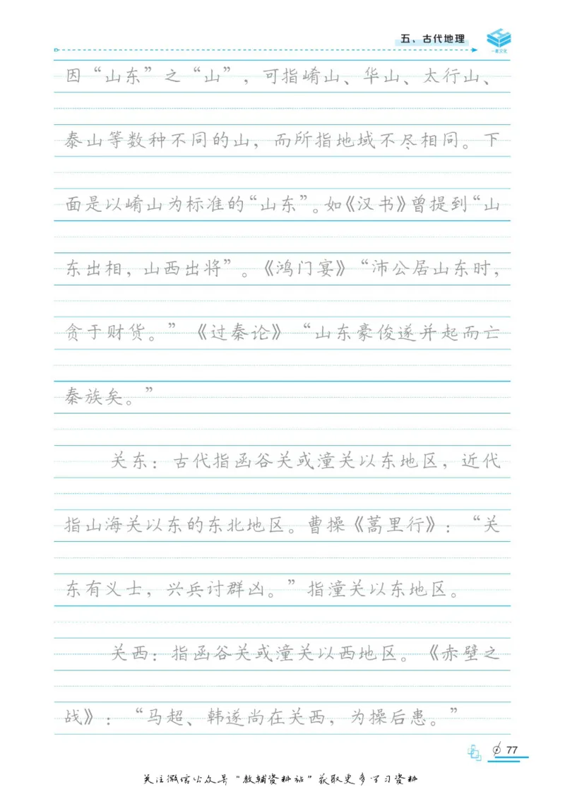 衡水金卷&middot;考试型字帖高中古代文化常识_高中三年全科资料_高中_衡水金卷&middot;考试型字帖(1)